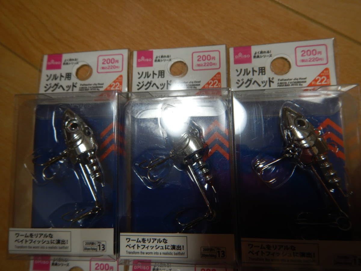 DAISO ソルト用ジグヘッド 22g 44個 16g 7個　ワームセット ダイソー ソルト用ジグヘッド＋シャッドテールワーム レビュー